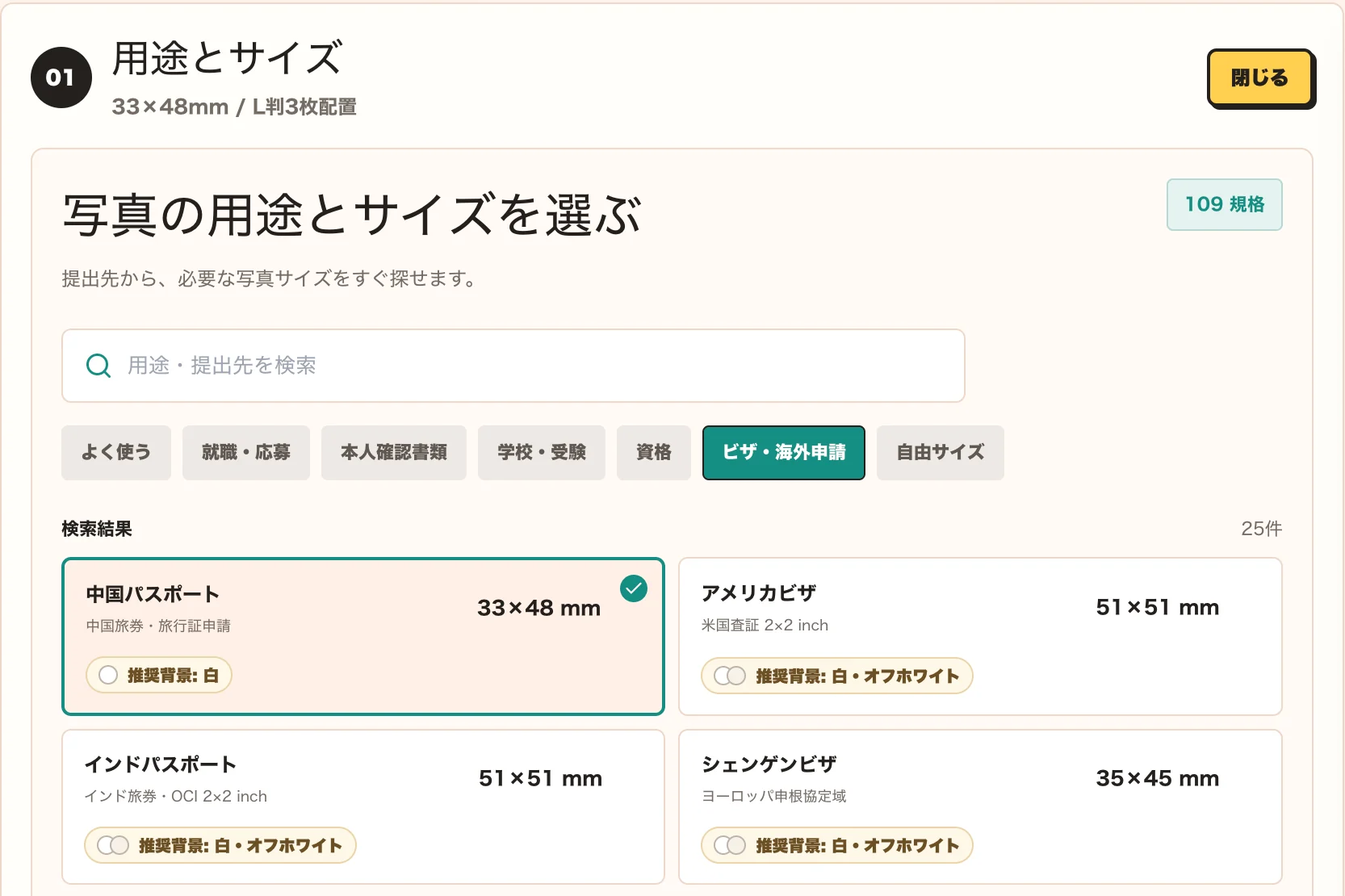 Selecting the China passport 33×48mm preset in Machi Photos