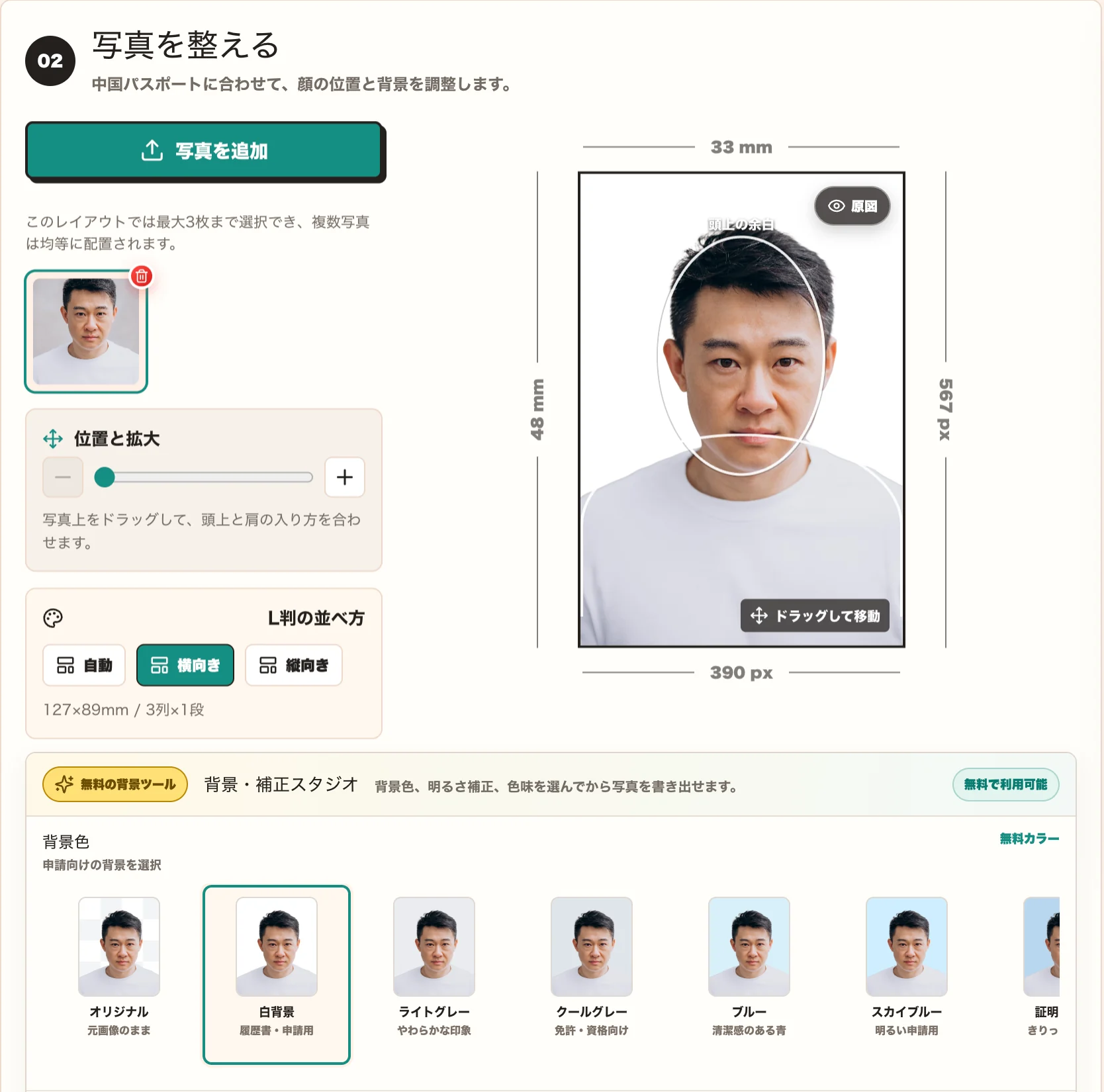 Adjusting face position, white background, and L-size layout