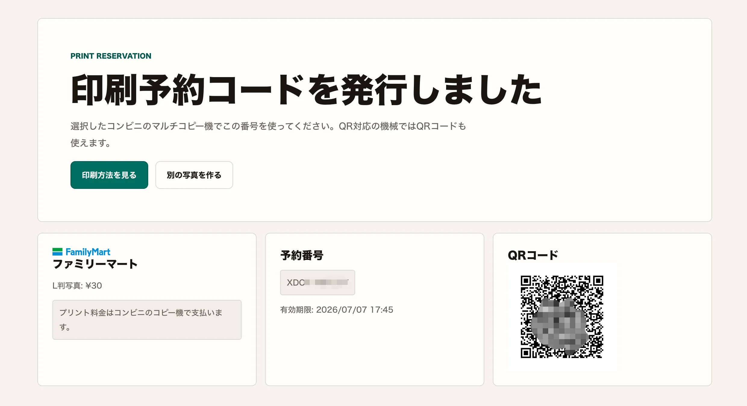Issuing a convenience-store print reservation number and QR code
