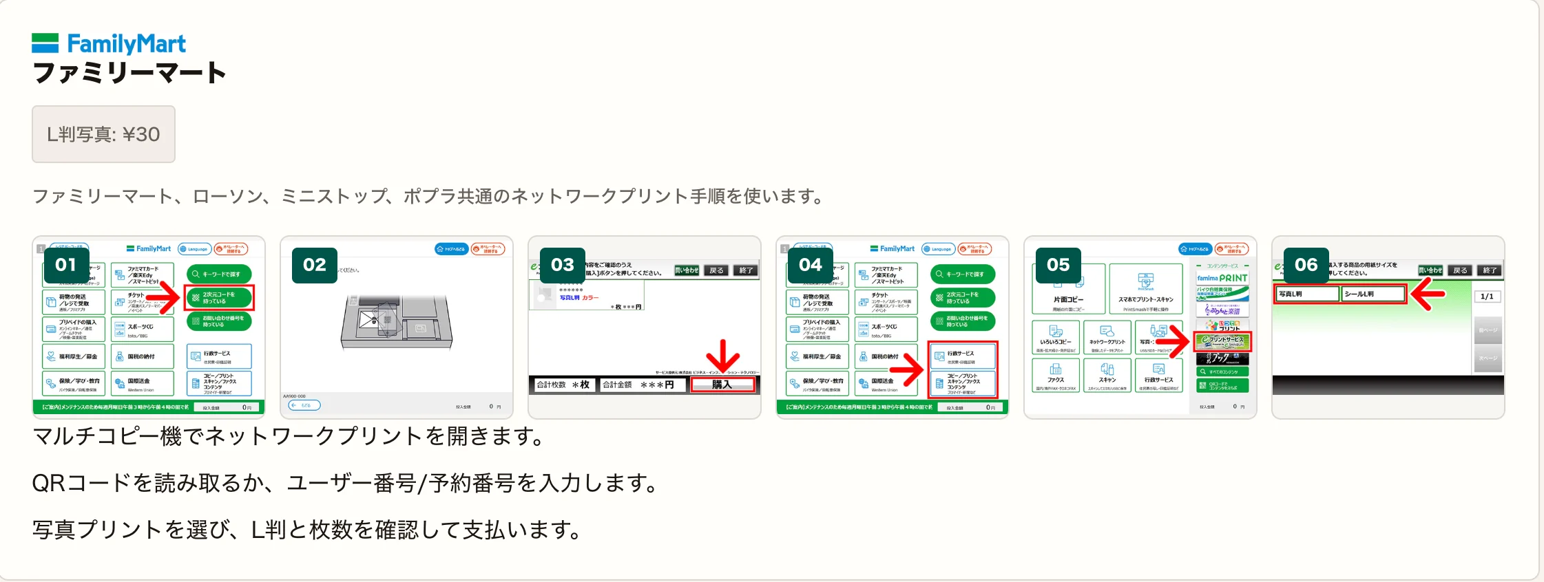 Pasos de network print en FamilyMart y tiendas compatibles